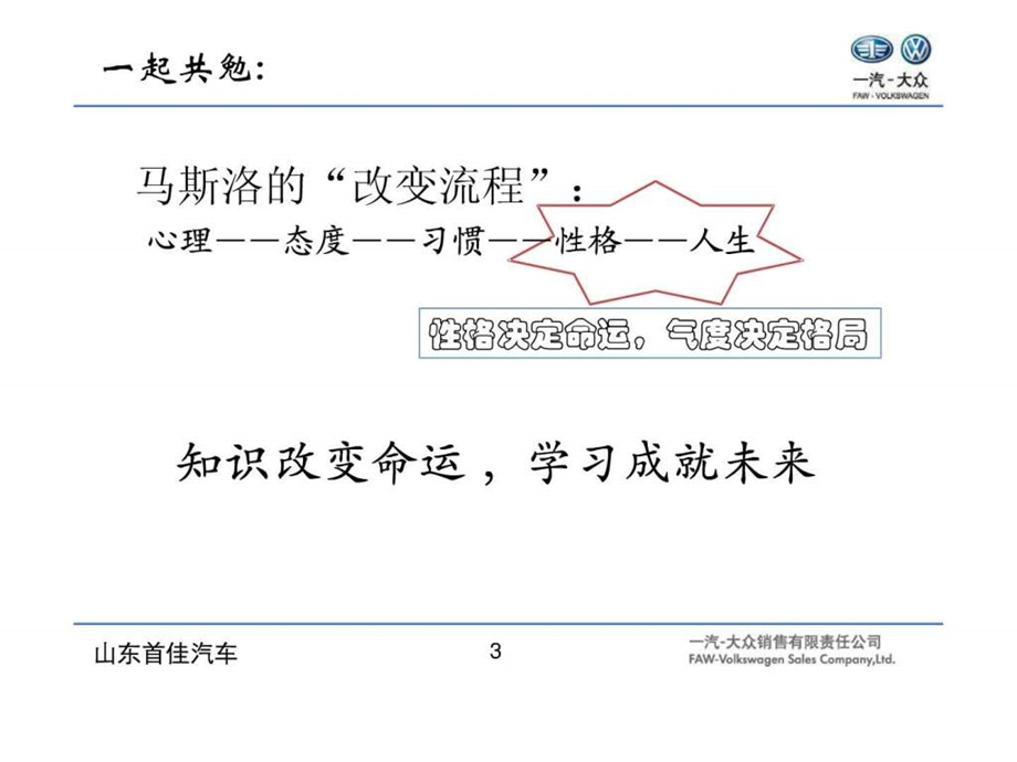 员工礼仪培训最终版最适用4S店同样适合其它服务行业.ppt.ppt_第3页