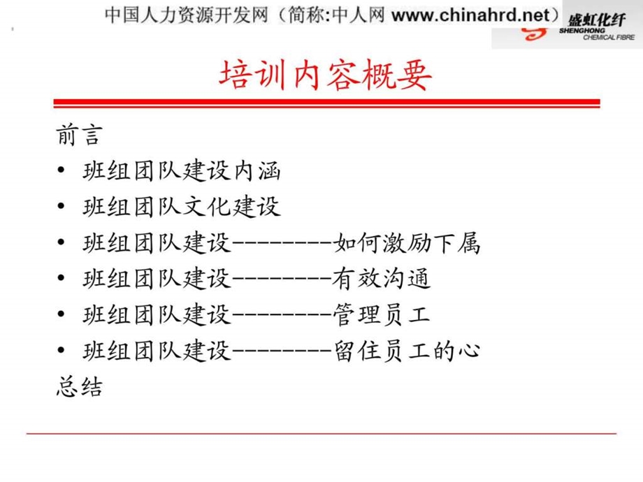 班组团队建设1542561657.ppt_第3页