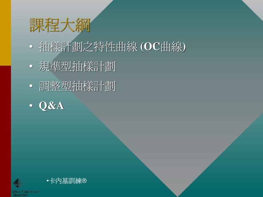 抽样计划讲义第二部.ppt_第2页