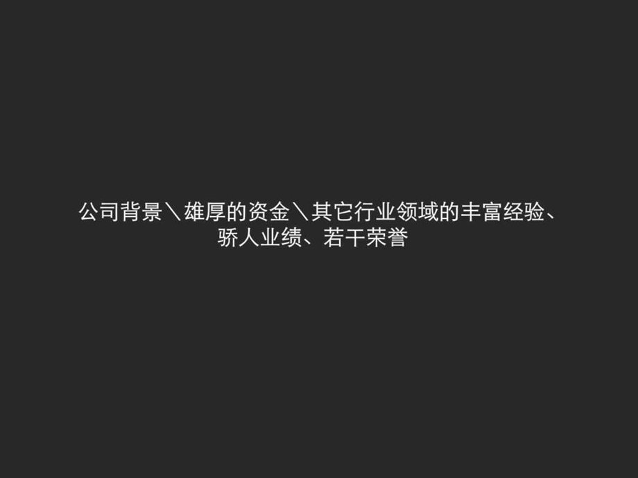 重庆西部国际总部基地推广策略及广告表现提案.ppt.ppt_第3页