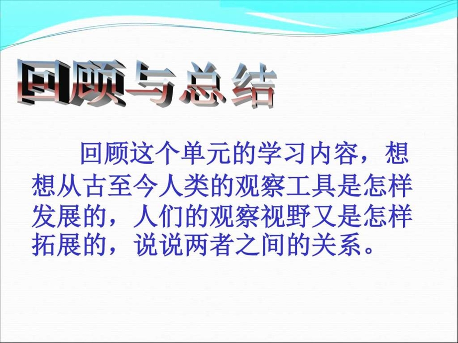 微小世界和我们PPT图文.ppt.ppt_第2页