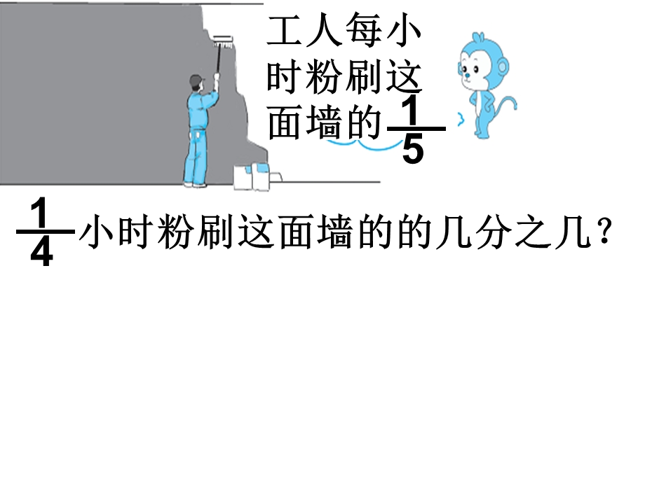 分数乘分数第二课时.ppt_第3页