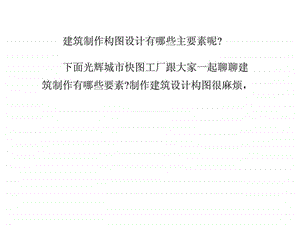 建筑外观效果图构图设计制作有哪些要素快图工厂效果图....ppt.ppt