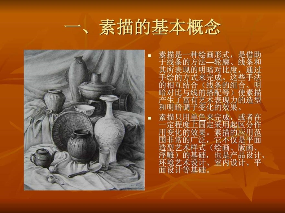 素描基础教案.ppt_第3页