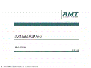 visio画职能流程图规范性培训文档内附模版it计算机专业资料.ppt