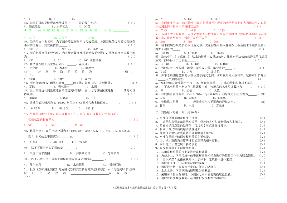 测量技能鉴定考试的C已做.doc_第2页