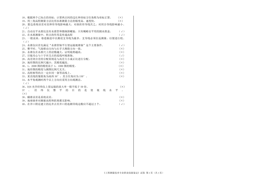 测量技能鉴定考试的C已做.doc_第3页