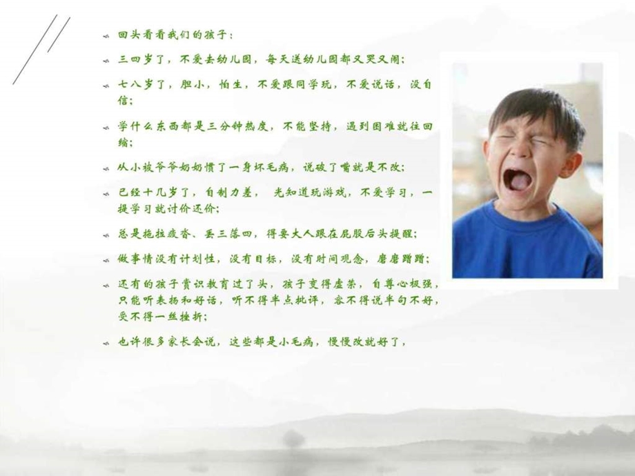 家长学校培训讲座图文.ppt.ppt_第3页