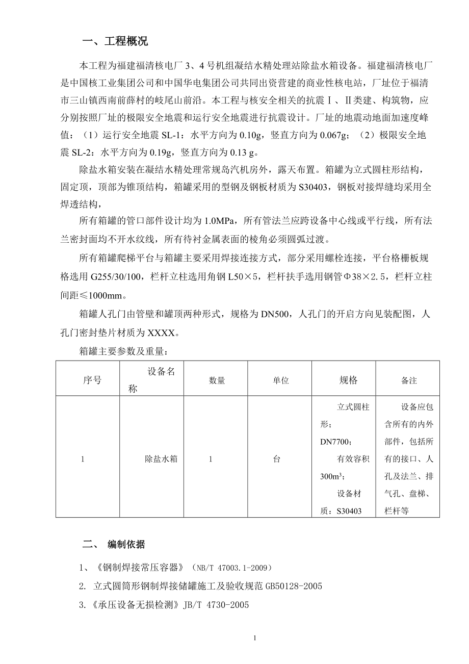 除盐水箱没安装措施.doc_第1页