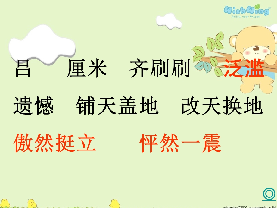 四年级语文花的勇气.ppt_第2页