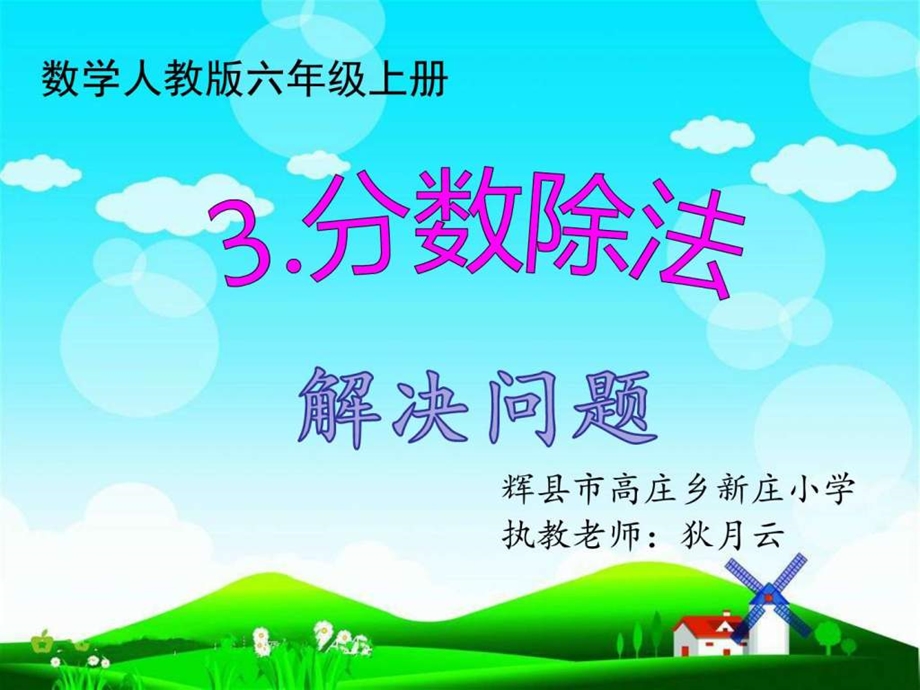 分数除法解决问题图文.ppt.ppt_第1页