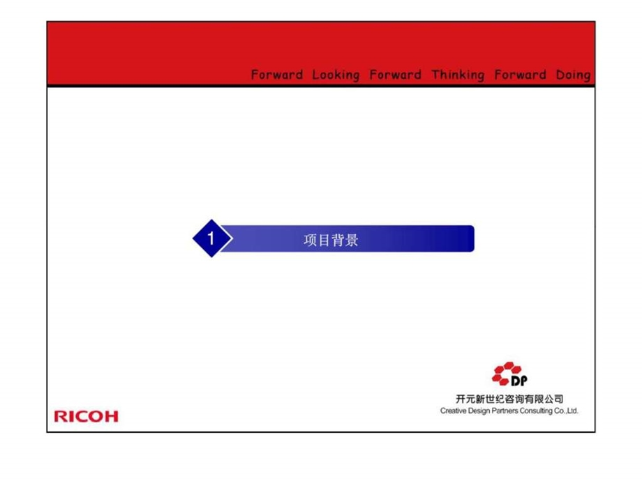 RICOH5月公关传播建议.ppt_第3页