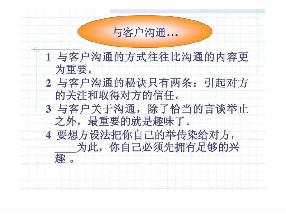 成功的客户服务沟通.ppt_第3页