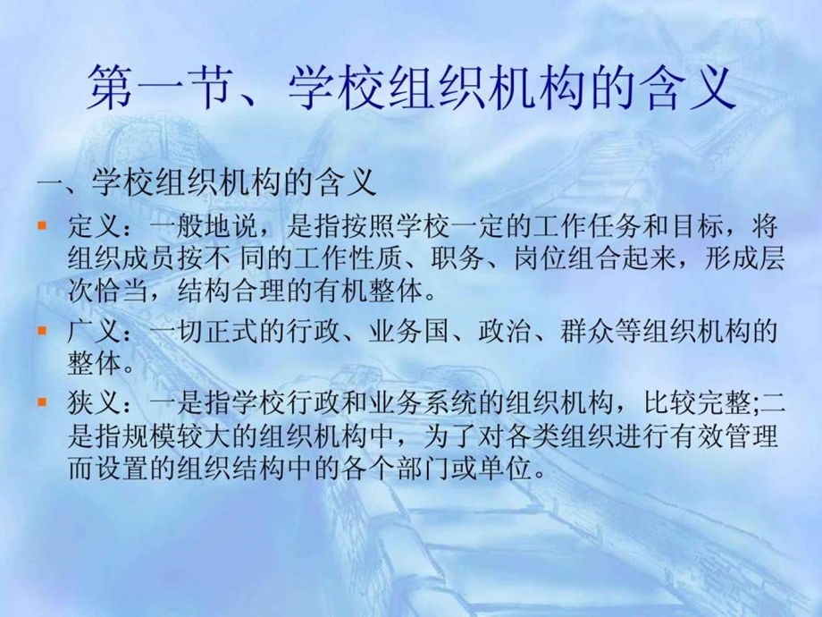 学校管理学第八章学校组织机构及其运作.ppt_第2页