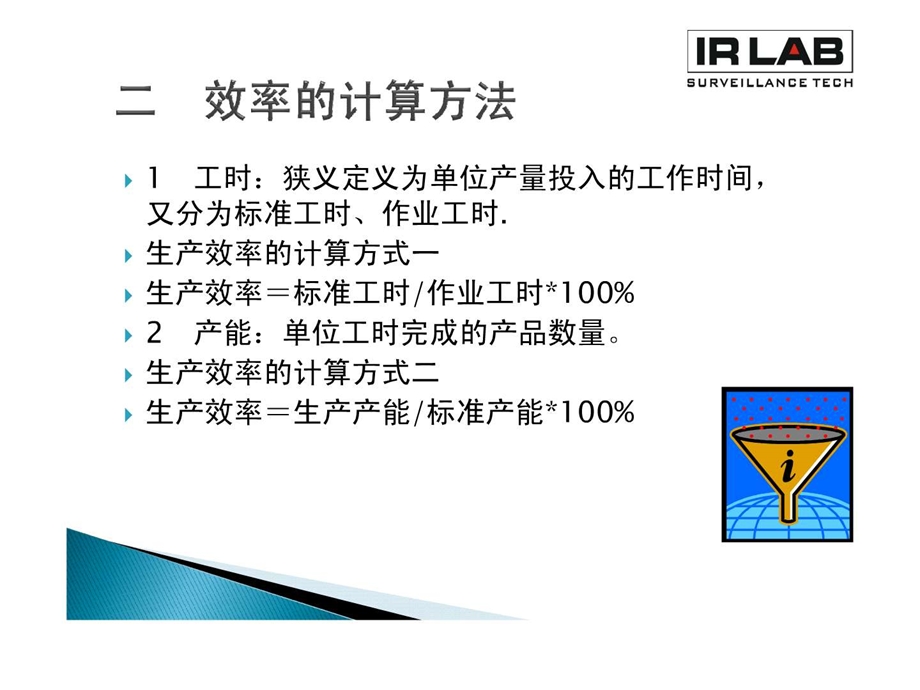 生产效率管理.ppt.ppt_第3页