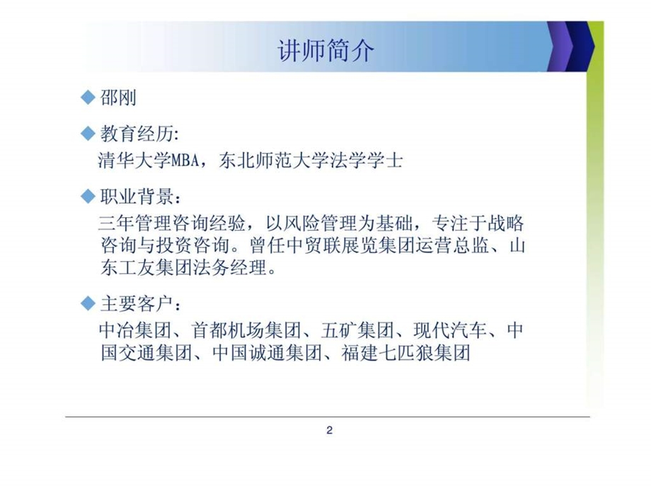 一汽集团全面风险管理体系建设系列培训之外部信息分析.ppt_第2页