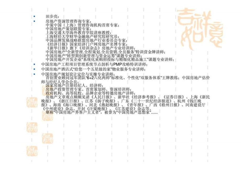 战略采购与招标管理.ppt_第2页