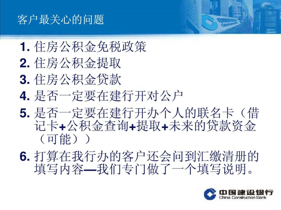 深圳建设银行住房公积金业务介绍ppt.ppt_第3页