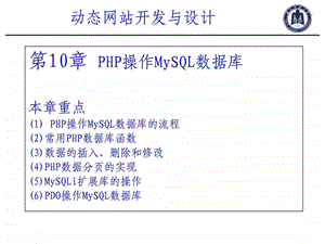 10PHP操作MySQL数据库.ppt.ppt