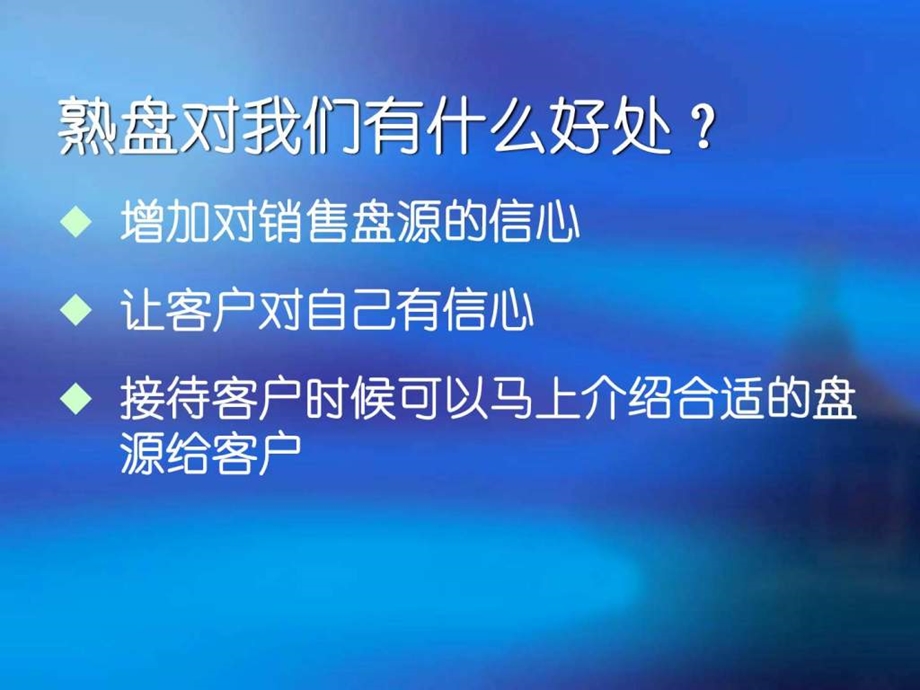 如何把握熟盘的技巧.ppt_第3页