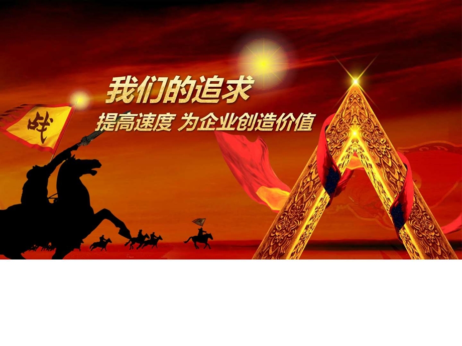 金狗贺岁赢战企业年会PPT模板图文.ppt.ppt_第3页