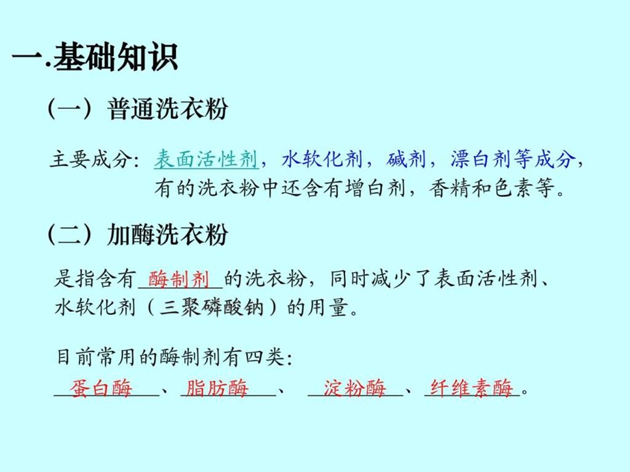 探讨加酶洗衣粉的洗涤效果用4.ppt.ppt_第2页