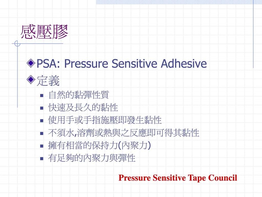 胶带知识简介.ppt.ppt_第2页