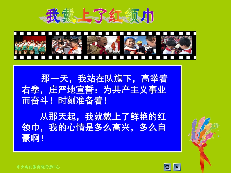 《鲜艳的红领巾》教学演示课件2.ppt_第3页