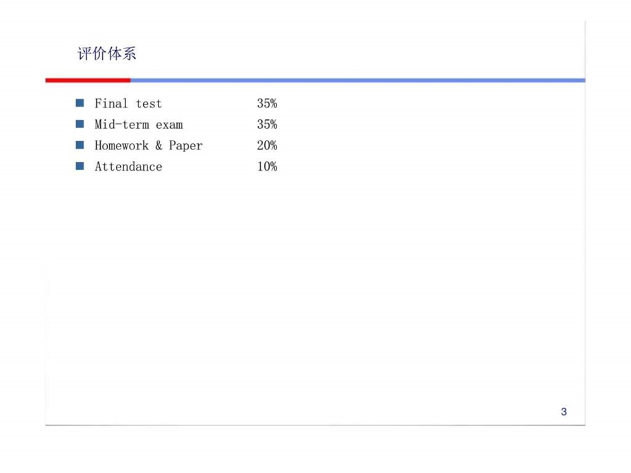 01hjt管理经济学绪论.ppt_第3页