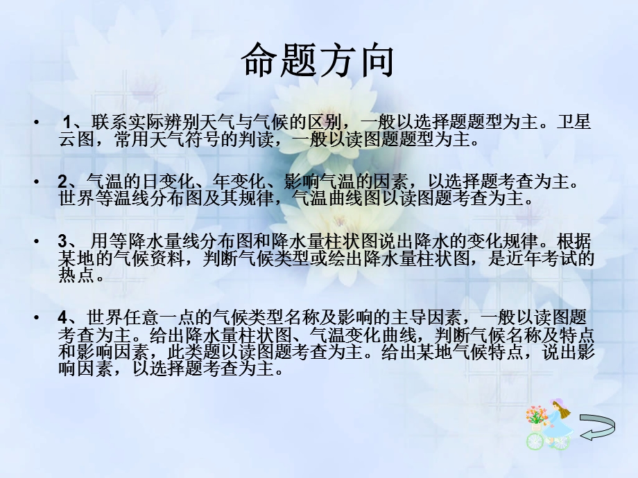 天气与气候复习课件_(精).ppt_第2页