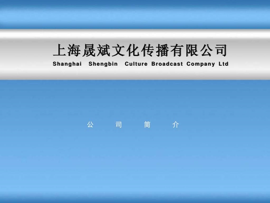 嘉年华游戏租赁公司介绍.ppt.ppt_第1页