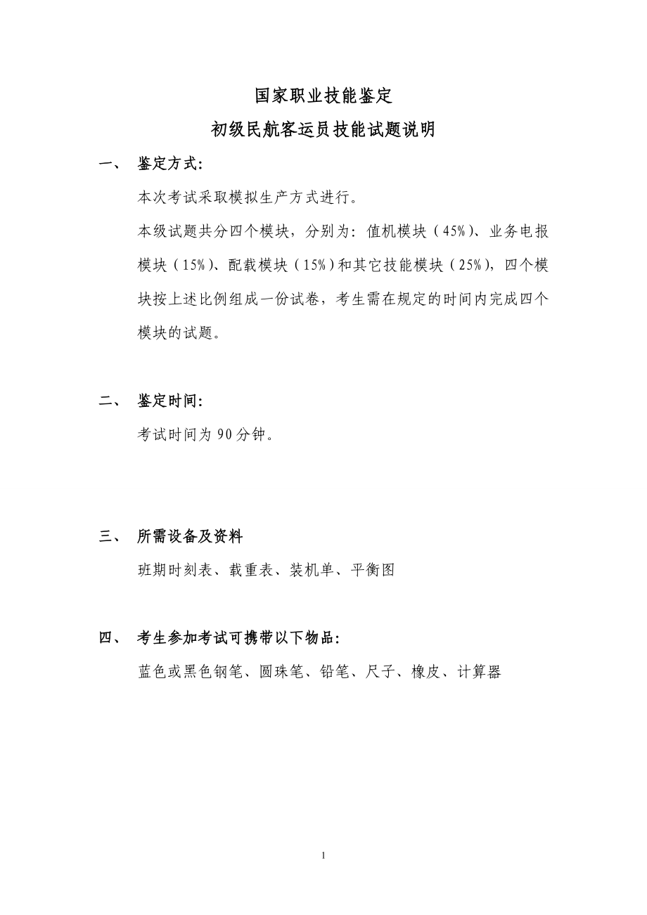 职业技上能鉴定初级题目库1.doc_第1页