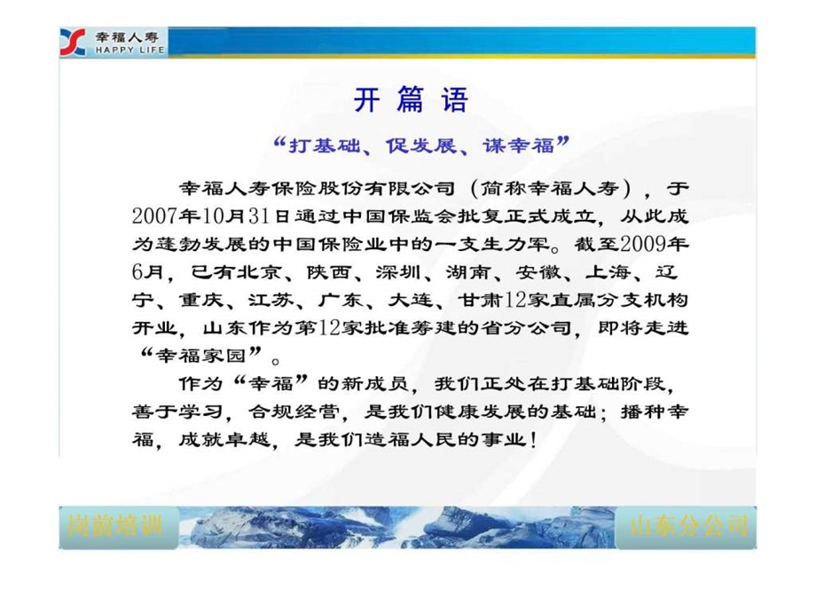 企业文化培训幸福人寿岗前培训.ppt_第2页