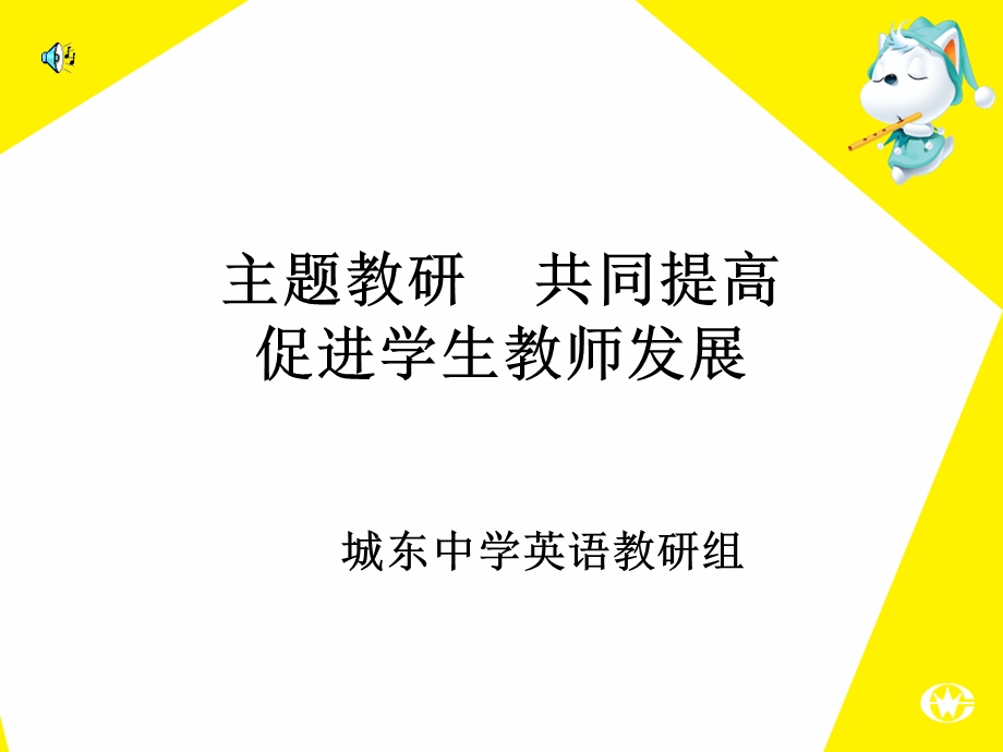 初中英语主题教研.ppt_第1页