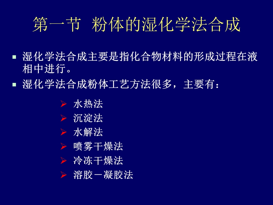 材料合成与制备黄焱球第3章.ppt_第3页