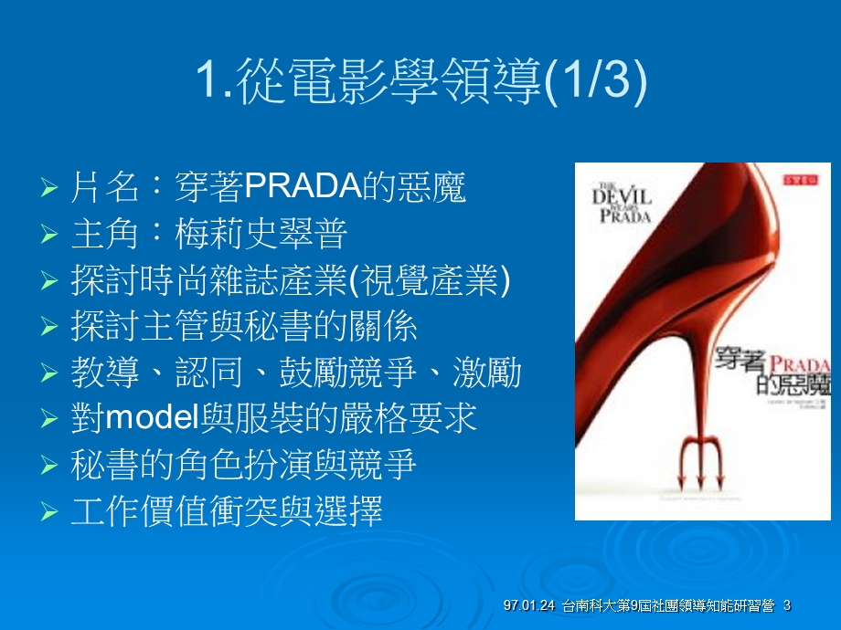 社團領導與服務態度.ppt_第3页