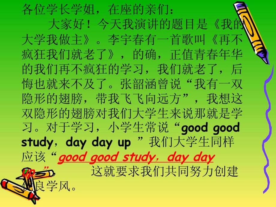 我的大学我做主演讲.ppt.ppt_第3页