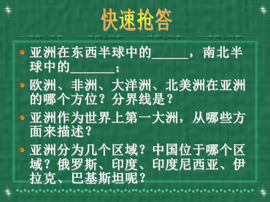 亚洲的自然环境（二）.ppt_第2页