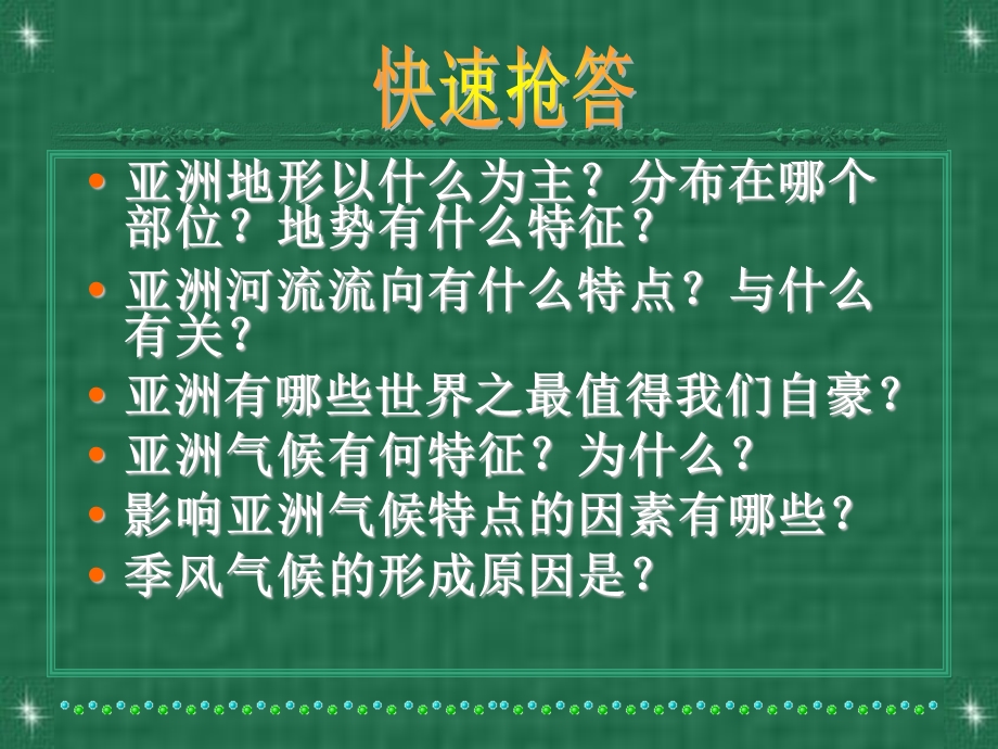 亚洲的自然环境（二）.ppt_第3页