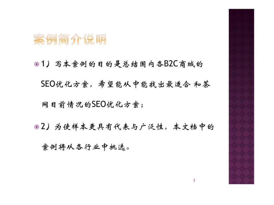 搜索引擎优化案例.ppt_第2页