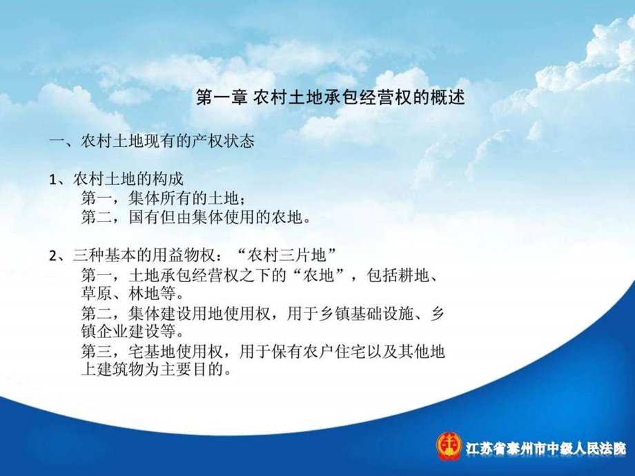 土地承包经营权纠纷课件.ppt.ppt_第2页