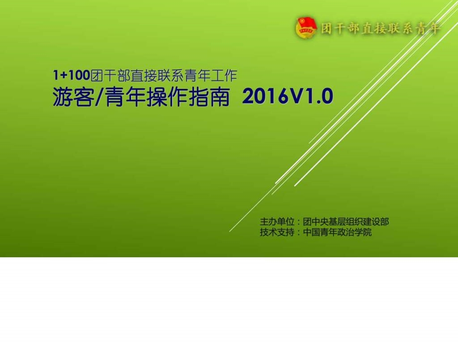 1100系统游客操作说明图文.ppt.ppt_第1页