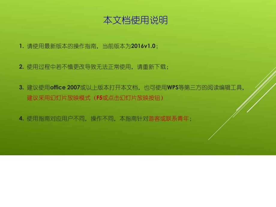 1100系统游客操作说明图文.ppt.ppt_第2页