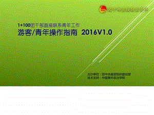 1100系统游客操作说明图文.ppt.ppt