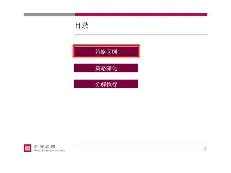 无锡圣芭芭拉项目营销策略深化及阶段执行.ppt_第3页