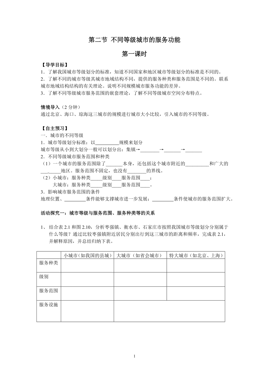 不同城市等级的服务功能导学案.doc_第1页