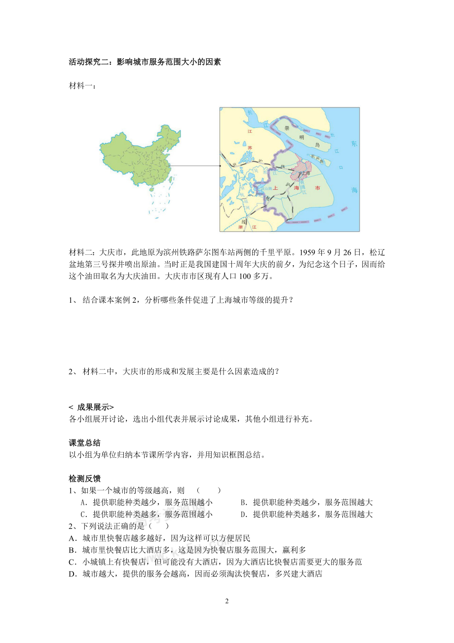 不同城市等级的服务功能导学案.doc_第2页