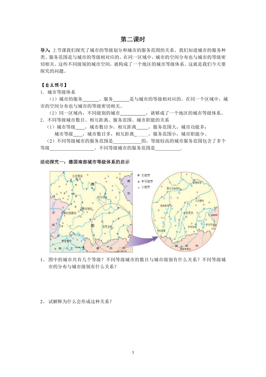 不同城市等级的服务功能导学案.doc_第3页