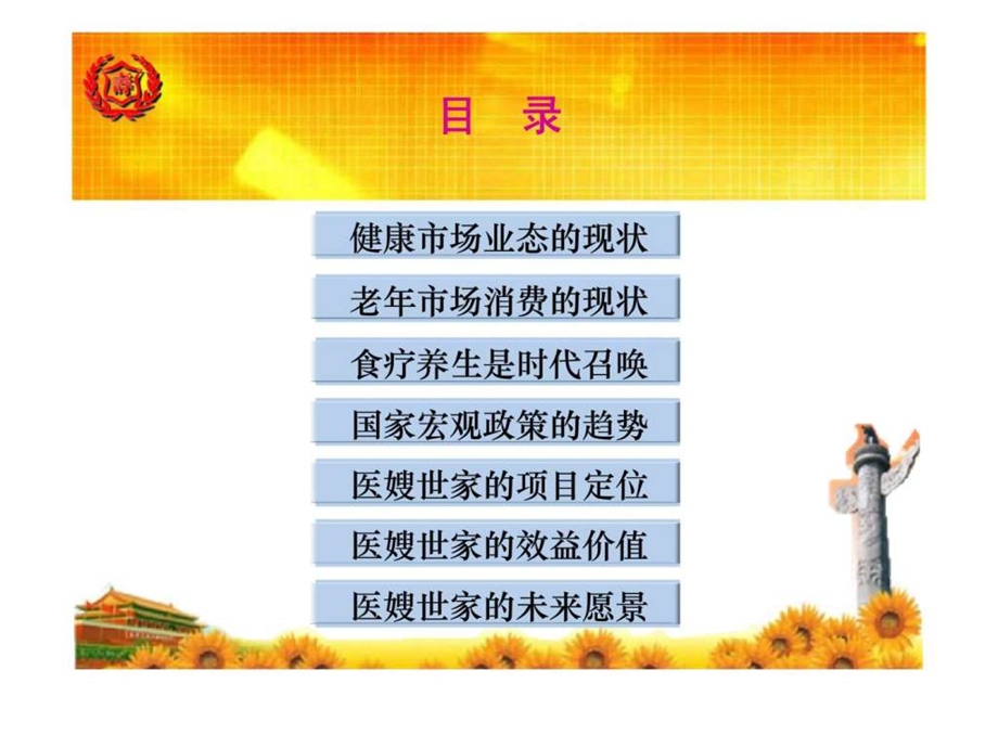 健康产业市场业态和趋势.ppt_第2页