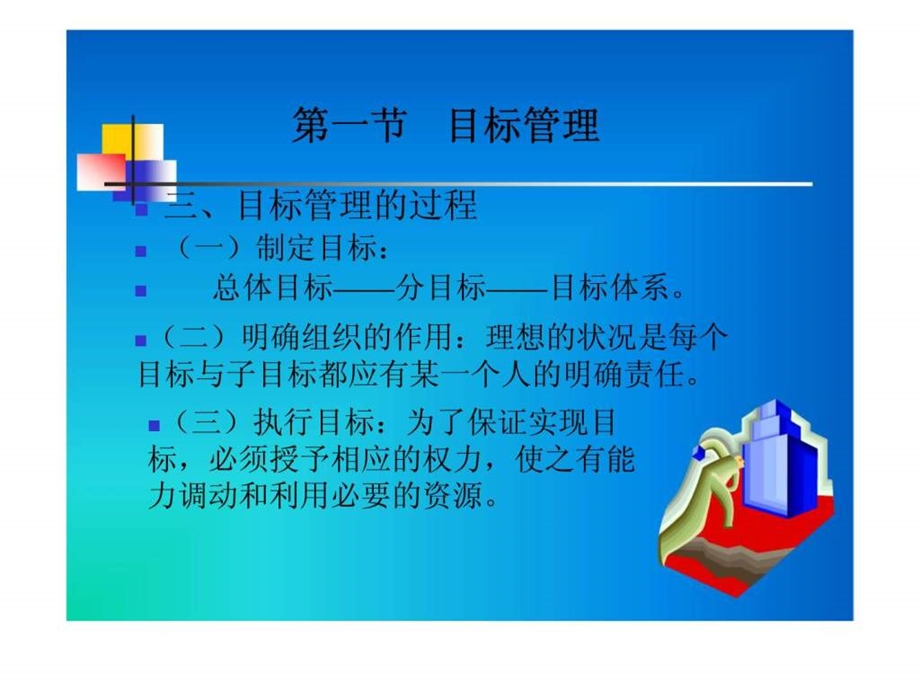 管理学第七章计划的组织与实施.ppt_第3页